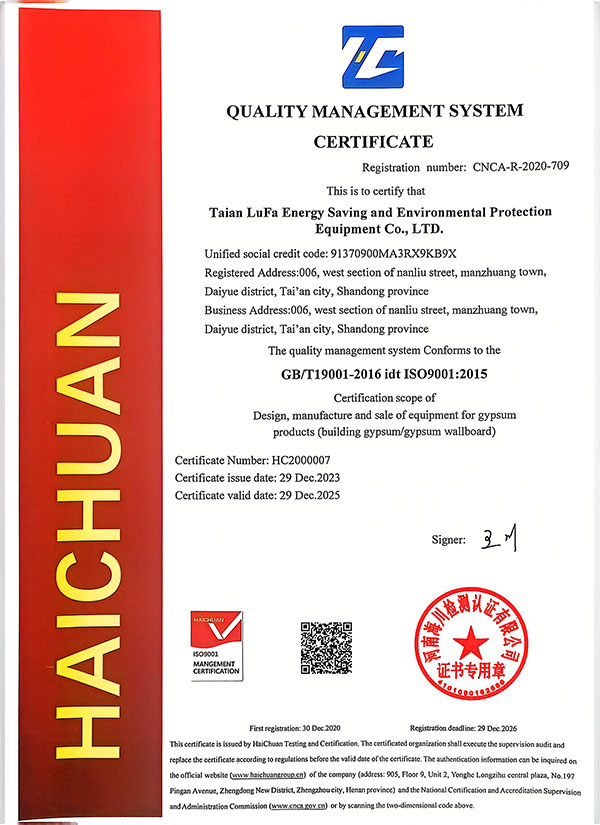 质量管理体系认证书英文